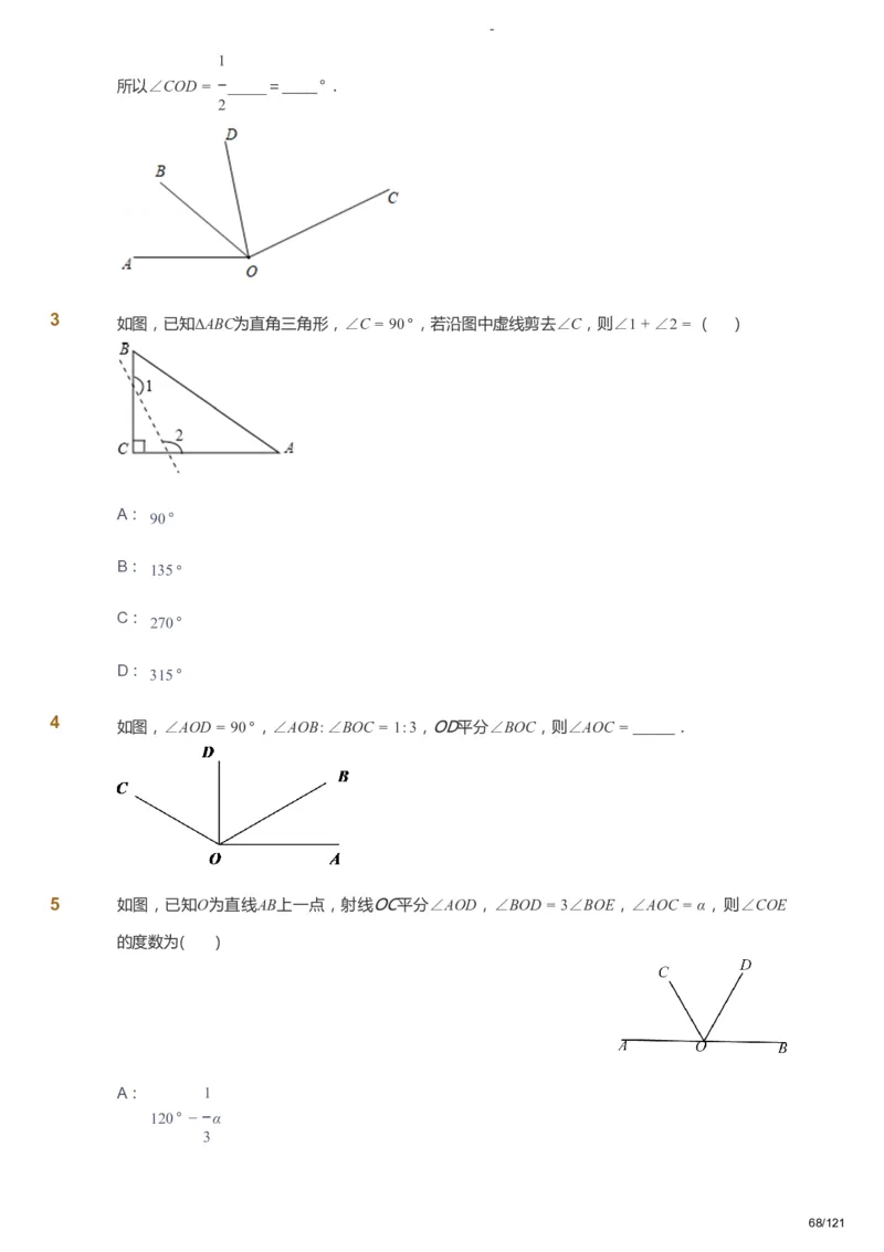 课本+自我巩固+课堂落实_《爱学习》小学初中数学和奥数资料_高斯数学爱学习课件_10北师初中能力强化_初一高斯数学能力强化（北师）_秋7阶课件+电子书_秋数学7阶能力强化电子书