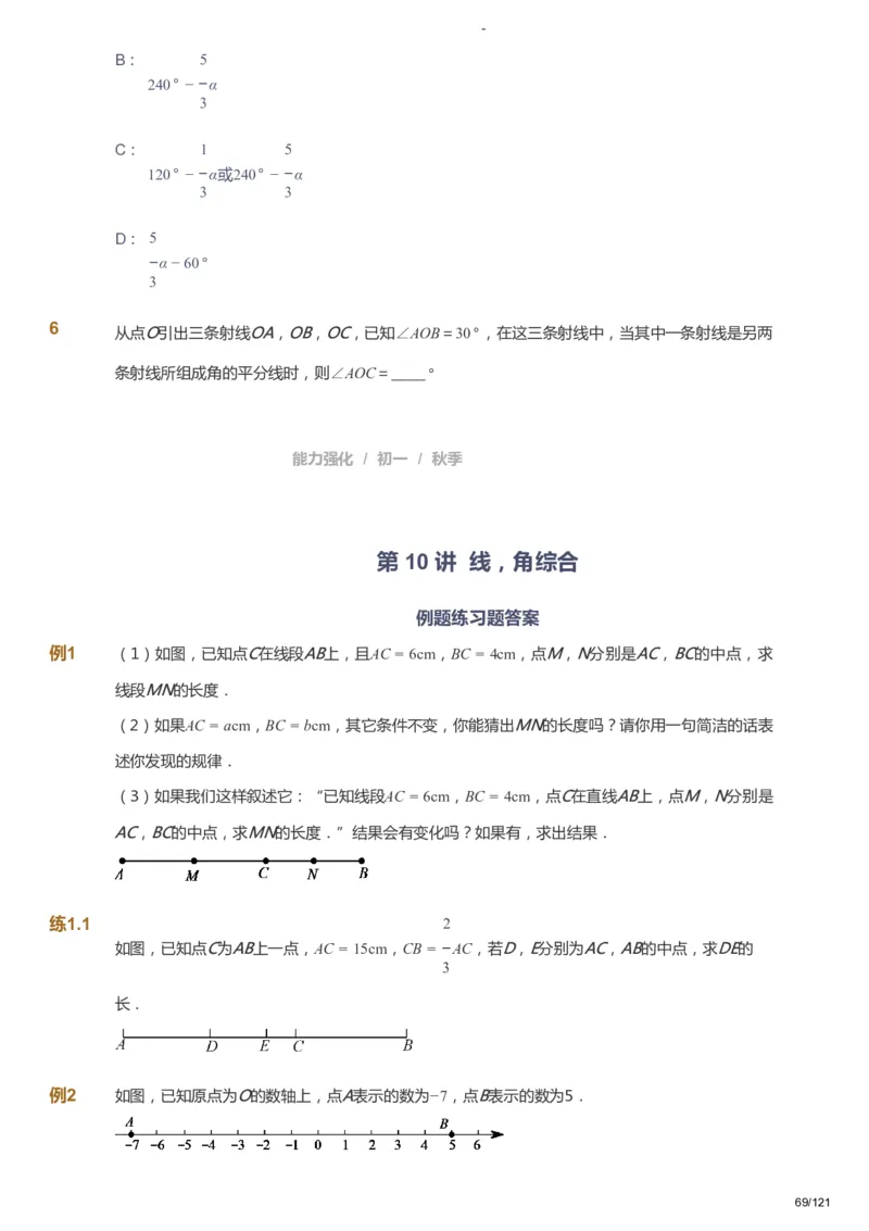 课本+自我巩固+课堂落实_《爱学习》小学初中数学和奥数资料_高斯数学爱学习课件_10北师初中能力强化_初一高斯数学能力强化（北师）_秋7阶课件+电子书_秋数学7阶能力强化电子书