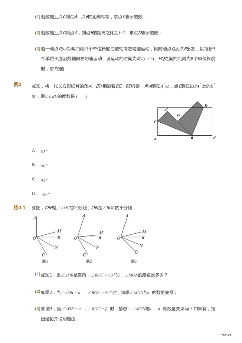 课本+自我巩固+课堂落实_《爱学习》小学初中数学和奥数资料_高斯数学爱学习课件_10北师初中能力强化_初一高斯数学能力强化（北师）_秋7阶课件+电子书_秋数学7阶能力强化电子书