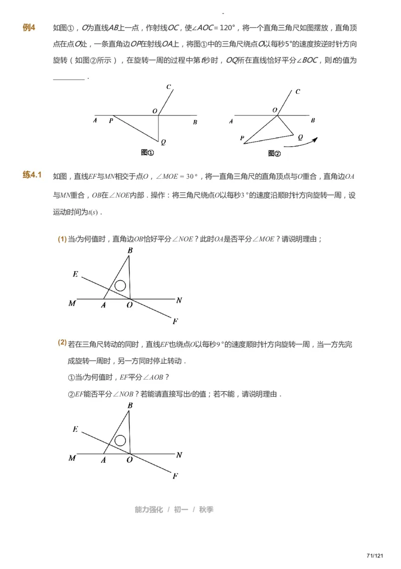 课本+自我巩固+课堂落实_《爱学习》小学初中数学和奥数资料_高斯数学爱学习课件_10北师初中能力强化_初一高斯数学能力强化（北师）_秋7阶课件+电子书_秋数学7阶能力强化电子书