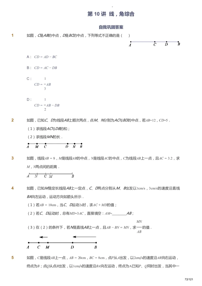 课本+自我巩固+课堂落实_《爱学习》小学初中数学和奥数资料_高斯数学爱学习课件_10北师初中能力强化_初一高斯数学能力强化（北师）_秋7阶课件+电子书_秋数学7阶能力强化电子书