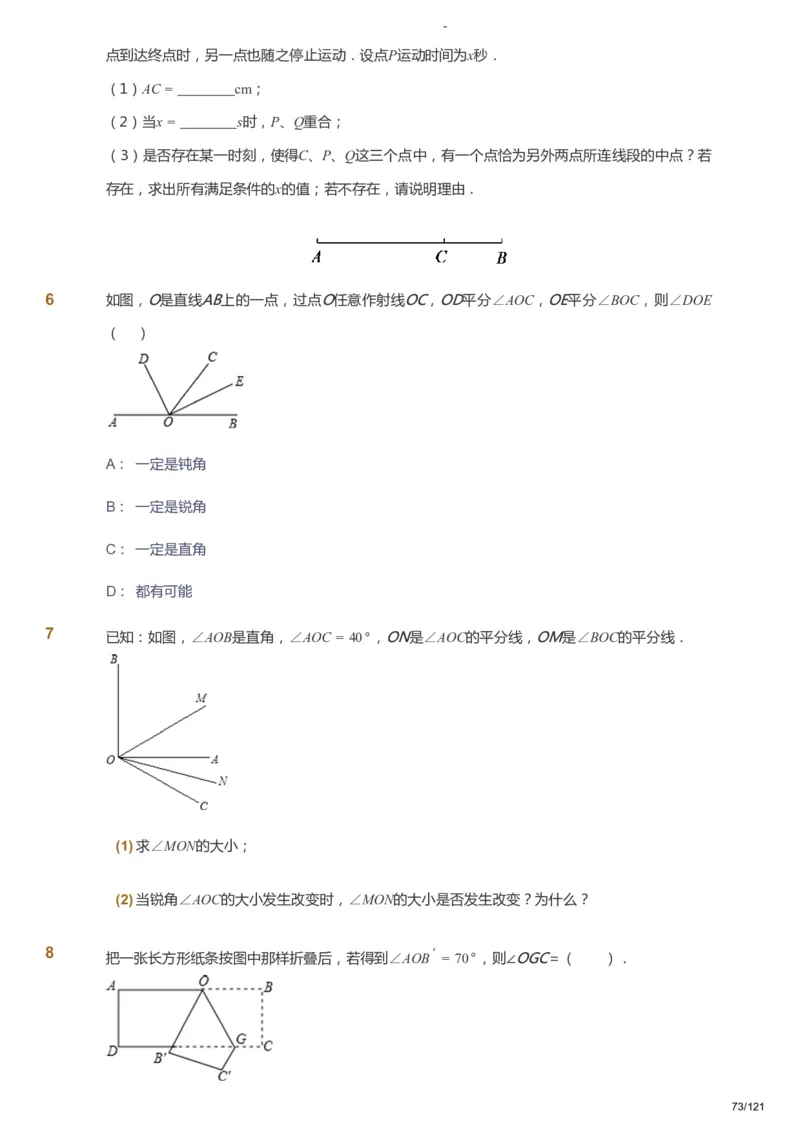 课本+自我巩固+课堂落实_《爱学习》小学初中数学和奥数资料_高斯数学爱学习课件_10北师初中能力强化_初一高斯数学能力强化（北师）_秋7阶课件+电子书_秋数学7阶能力强化电子书