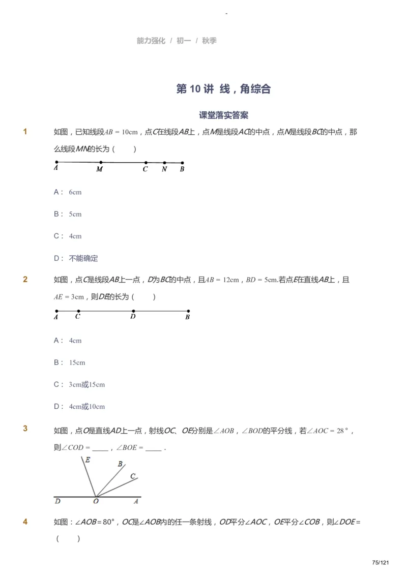 课本+自我巩固+课堂落实_《爱学习》小学初中数学和奥数资料_高斯数学爱学习课件_10北师初中能力强化_初一高斯数学能力强化（北师）_秋7阶课件+电子书_秋数学7阶能力强化电子书