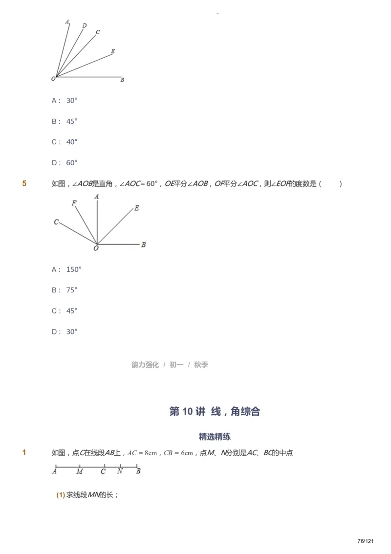 课本+自我巩固+课堂落实_《爱学习》小学初中数学和奥数资料_高斯数学爱学习课件_10北师初中能力强化_初一高斯数学能力强化（北师）_秋7阶课件+电子书_秋数学7阶能力强化电子书