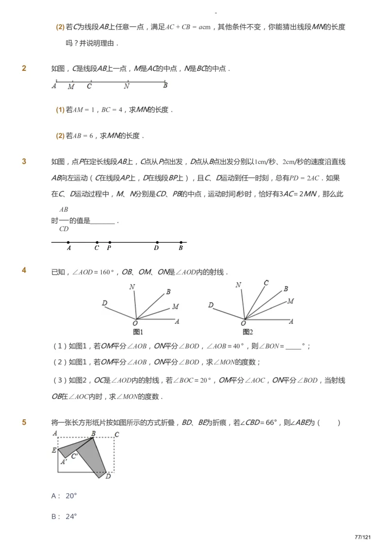 课本+自我巩固+课堂落实_《爱学习》小学初中数学和奥数资料_高斯数学爱学习课件_10北师初中能力强化_初一高斯数学能力强化（北师）_秋7阶课件+电子书_秋数学7阶能力强化电子书