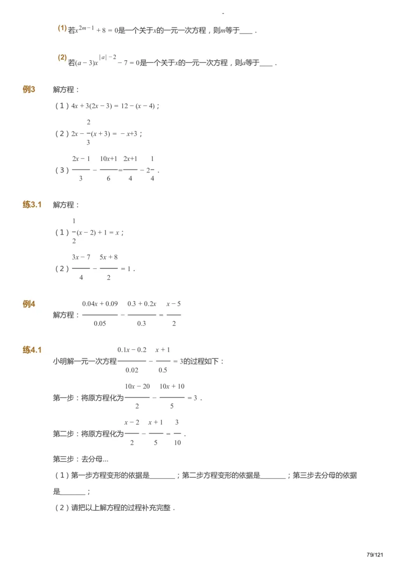 课本+自我巩固+课堂落实_《爱学习》小学初中数学和奥数资料_高斯数学爱学习课件_10北师初中能力强化_初一高斯数学能力强化（北师）_秋7阶课件+电子书_秋数学7阶能力强化电子书