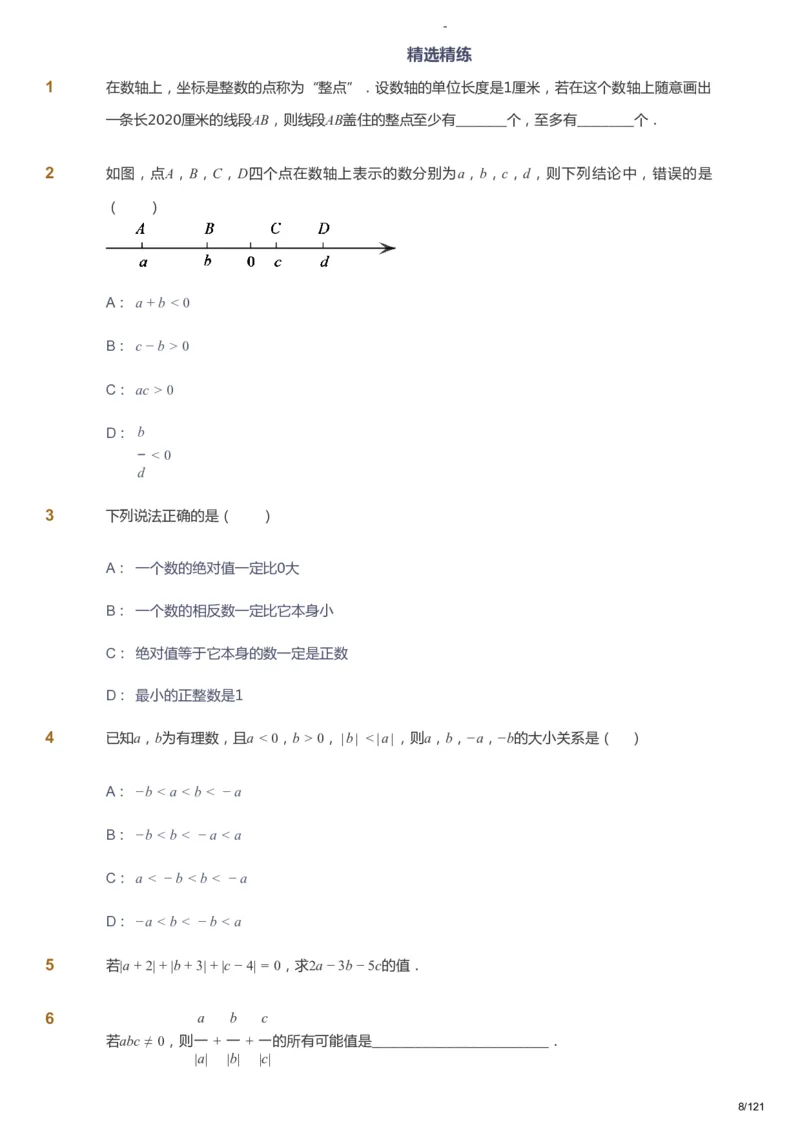 课本+自我巩固+课堂落实_《爱学习》小学初中数学和奥数资料_高斯数学爱学习课件_10北师初中能力强化_初一高斯数学能力强化（北师）_秋7阶课件+电子书_秋数学7阶能力强化电子书
