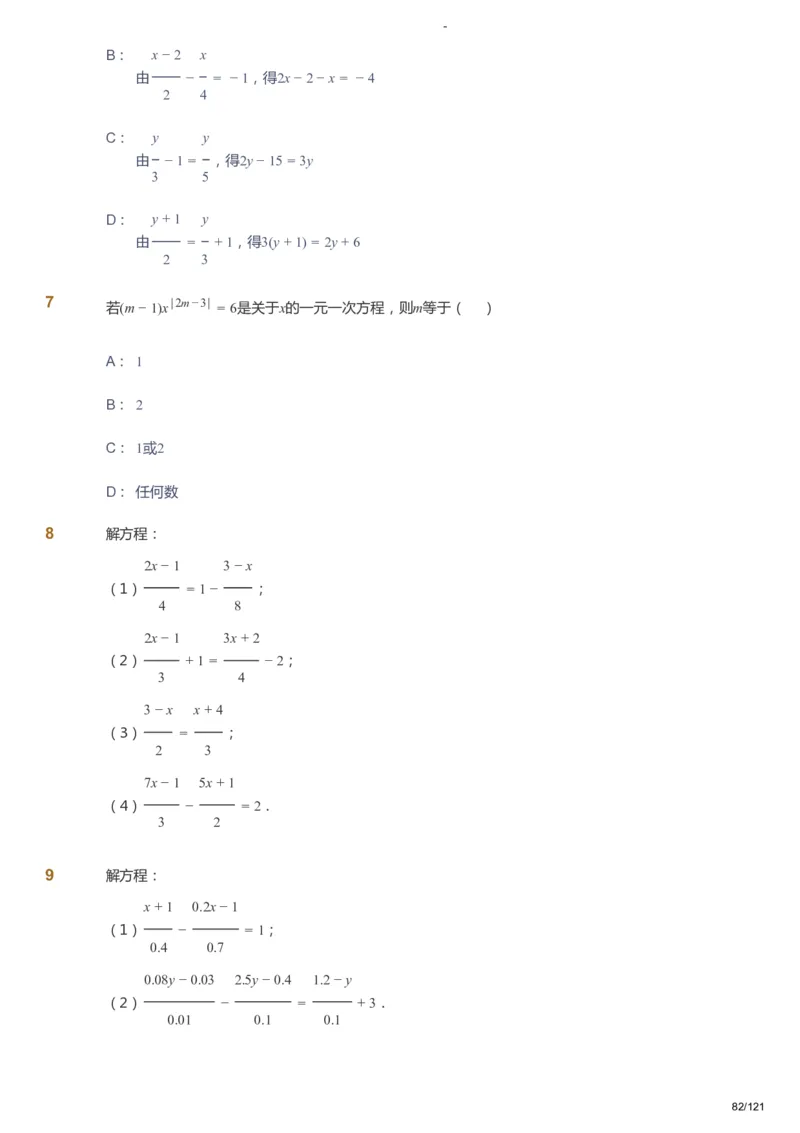 课本+自我巩固+课堂落实_《爱学习》小学初中数学和奥数资料_高斯数学爱学习课件_10北师初中能力强化_初一高斯数学能力强化（北师）_秋7阶课件+电子书_秋数学7阶能力强化电子书