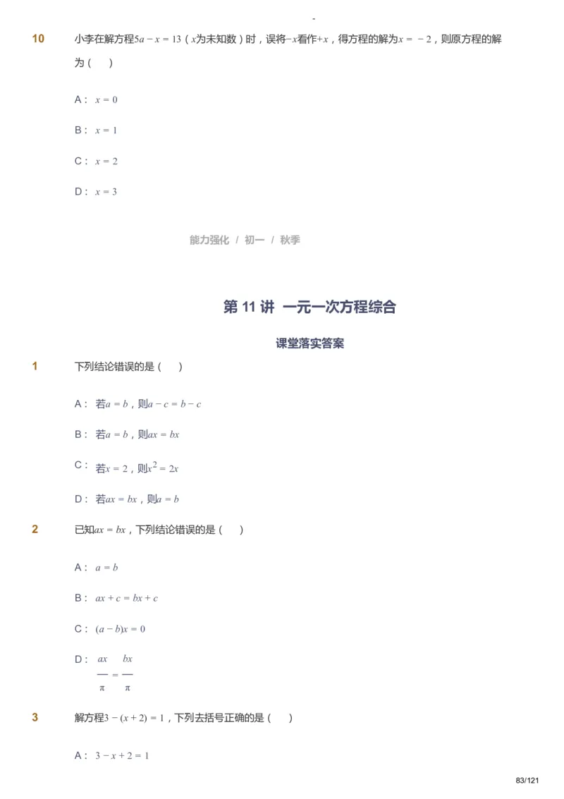 课本+自我巩固+课堂落实_《爱学习》小学初中数学和奥数资料_高斯数学爱学习课件_10北师初中能力强化_初一高斯数学能力强化（北师）_秋7阶课件+电子书_秋数学7阶能力强化电子书