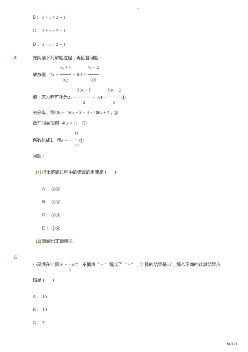 课本+自我巩固+课堂落实_《爱学习》小学初中数学和奥数资料_高斯数学爱学习课件_10北师初中能力强化_初一高斯数学能力强化（北师）_秋7阶课件+电子书_秋数学7阶能力强化电子书