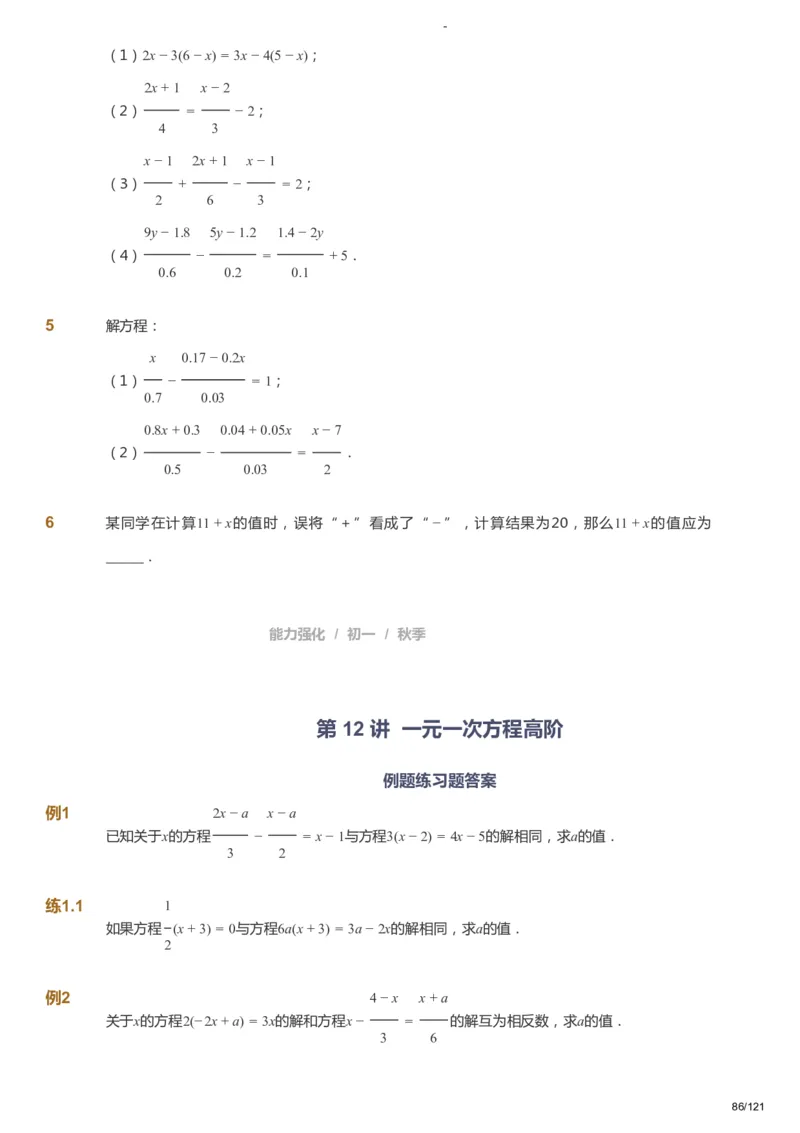 课本+自我巩固+课堂落实_《爱学习》小学初中数学和奥数资料_高斯数学爱学习课件_10北师初中能力强化_初一高斯数学能力强化（北师）_秋7阶课件+电子书_秋数学7阶能力强化电子书