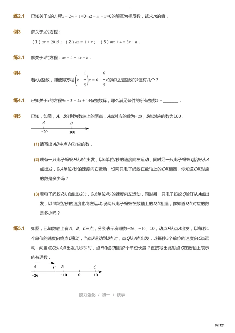 课本+自我巩固+课堂落实_《爱学习》小学初中数学和奥数资料_高斯数学爱学习课件_10北师初中能力强化_初一高斯数学能力强化（北师）_秋7阶课件+电子书_秋数学7阶能力强化电子书