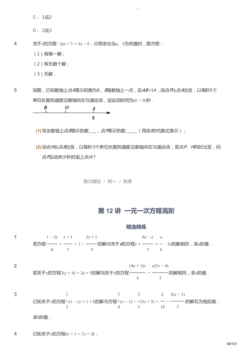 课本+自我巩固+课堂落实_《爱学习》小学初中数学和奥数资料_高斯数学爱学习课件_10北师初中能力强化_初一高斯数学能力强化（北师）_秋7阶课件+电子书_秋数学7阶能力强化电子书