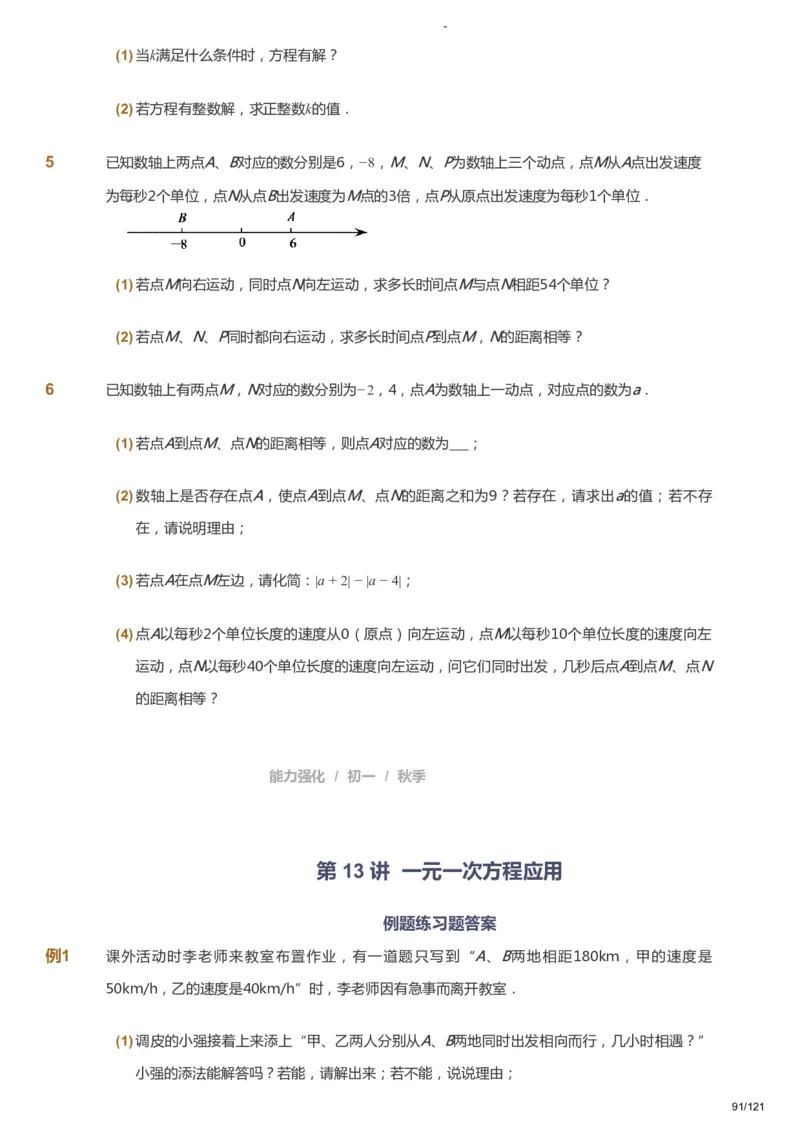 课本+自我巩固+课堂落实_《爱学习》小学初中数学和奥数资料_高斯数学爱学习课件_10北师初中能力强化_初一高斯数学能力强化（北师）_秋7阶课件+电子书_秋数学7阶能力强化电子书