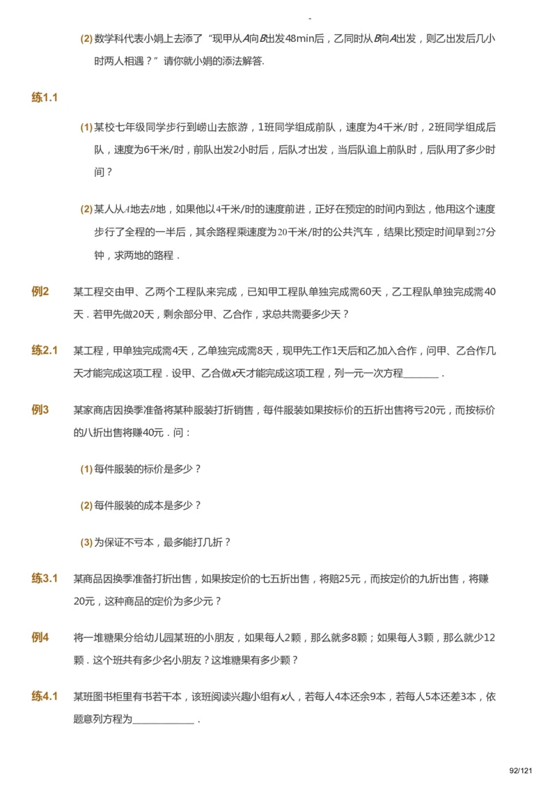 课本+自我巩固+课堂落实_《爱学习》小学初中数学和奥数资料_高斯数学爱学习课件_10北师初中能力强化_初一高斯数学能力强化（北师）_秋7阶课件+电子书_秋数学7阶能力强化电子书