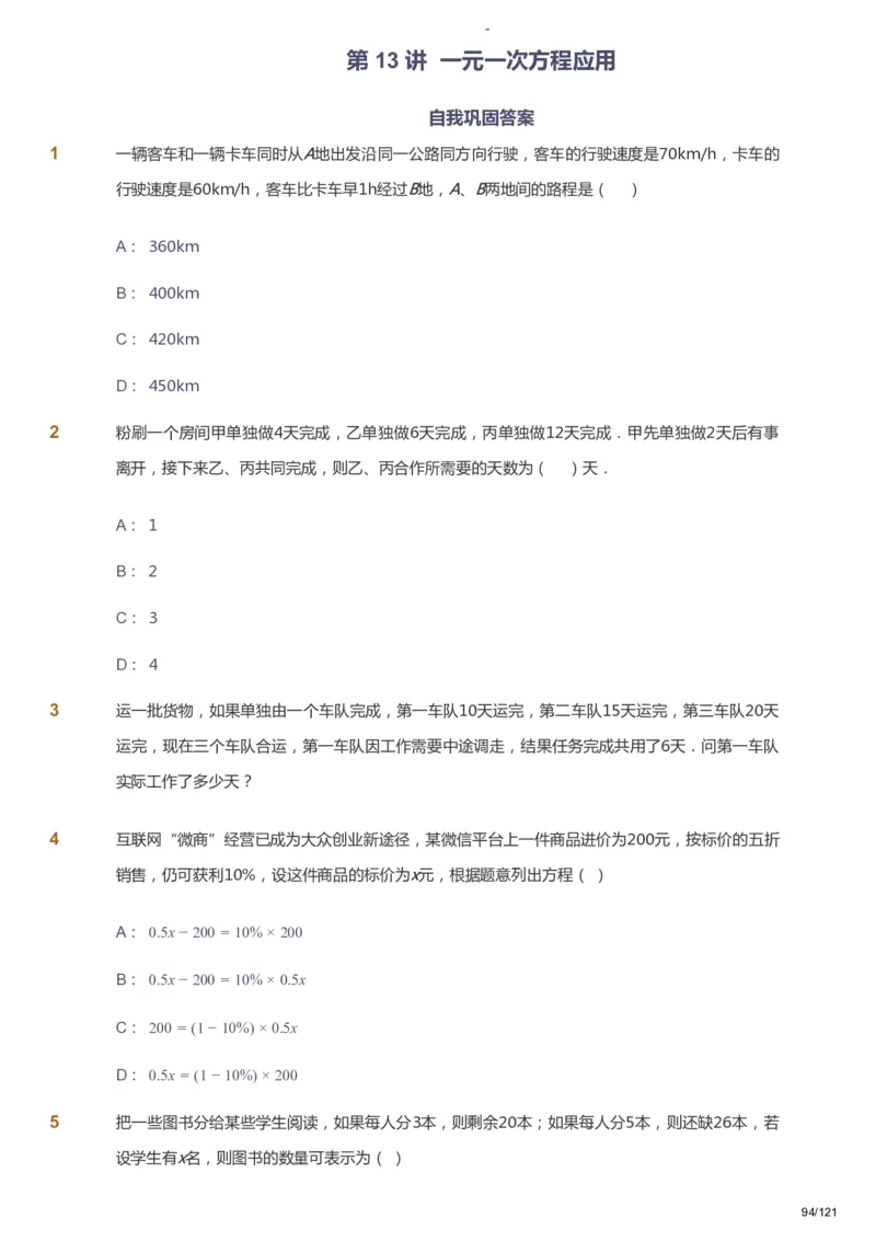 课本+自我巩固+课堂落实_《爱学习》小学初中数学和奥数资料_高斯数学爱学习课件_10北师初中能力强化_初一高斯数学能力强化（北师）_秋7阶课件+电子书_秋数学7阶能力强化电子书