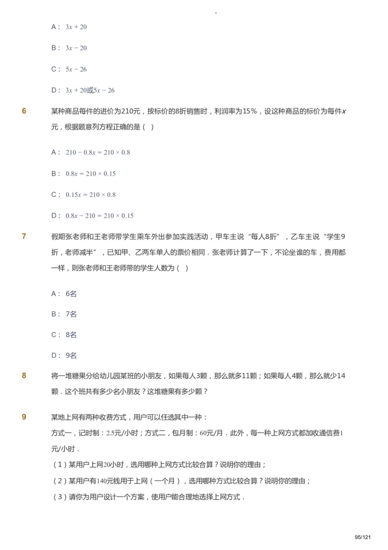 课本+自我巩固+课堂落实_《爱学习》小学初中数学和奥数资料_高斯数学爱学习课件_10北师初中能力强化_初一高斯数学能力强化（北师）_秋7阶课件+电子书_秋数学7阶能力强化电子书
