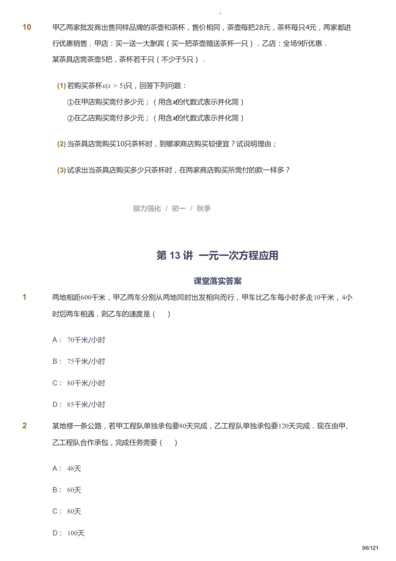 课本+自我巩固+课堂落实_《爱学习》小学初中数学和奥数资料_高斯数学爱学习课件_10北师初中能力强化_初一高斯数学能力强化（北师）_秋7阶课件+电子书_秋数学7阶能力强化电子书