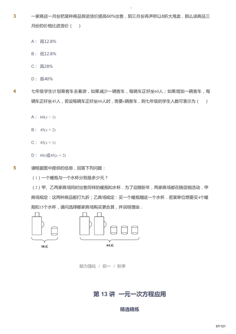 课本+自我巩固+课堂落实_《爱学习》小学初中数学和奥数资料_高斯数学爱学习课件_10北师初中能力强化_初一高斯数学能力强化（北师）_秋7阶课件+电子书_秋数学7阶能力强化电子书