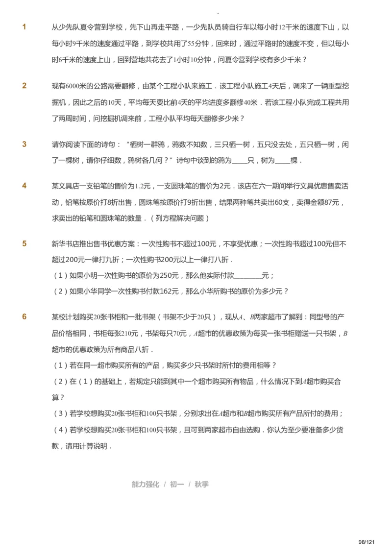 课本+自我巩固+课堂落实_《爱学习》小学初中数学和奥数资料_高斯数学爱学习课件_10北师初中能力强化_初一高斯数学能力强化（北师）_秋7阶课件+电子书_秋数学7阶能力强化电子书
