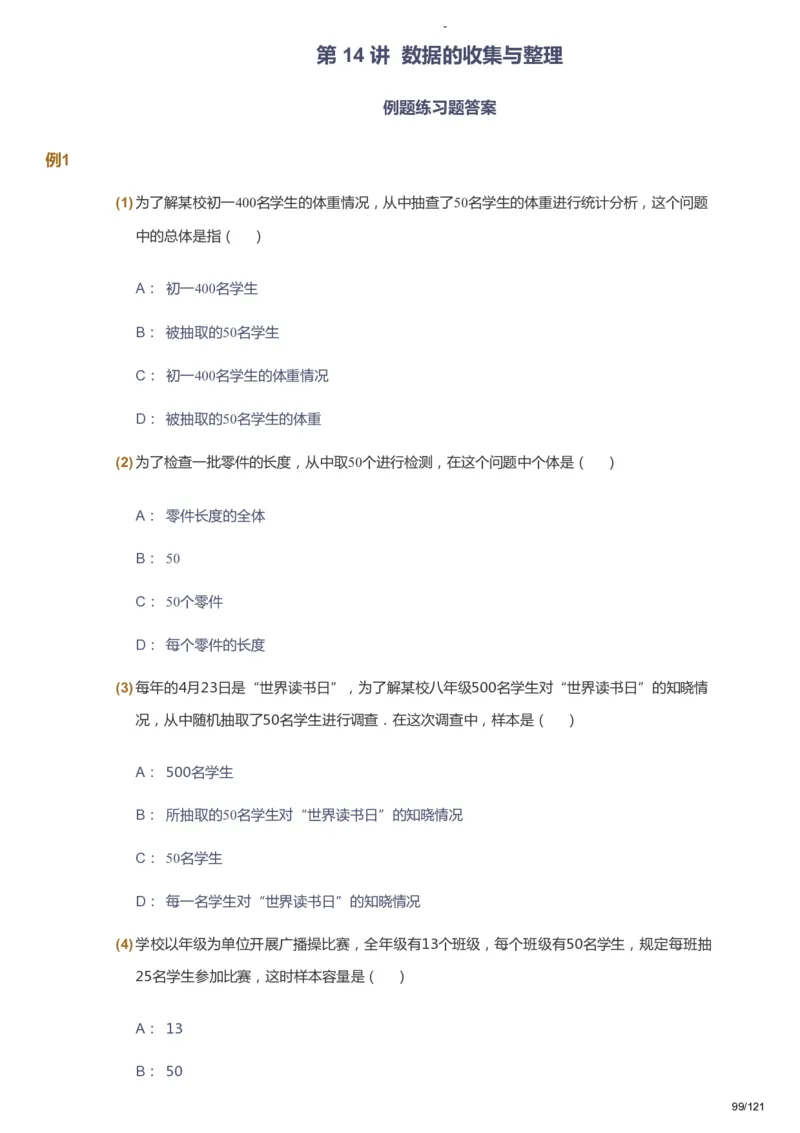 课本+自我巩固+课堂落实_《爱学习》小学初中数学和奥数资料_高斯数学爱学习课件_10北师初中能力强化_初一高斯数学能力强化（北师）_秋7阶课件+电子书_秋数学7阶能力强化电子书