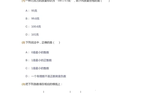 课本+自我巩固+课堂落实_《爱学习》小学初中数学和奥数资料_高斯数学爱学习课件_10北师初中能力强化_初一高斯数学能力强化（北师）_秋7阶课件+电子书_秋数学7阶能力强化电子书