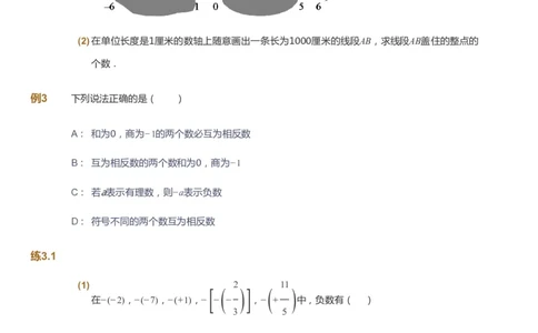 课本+自我巩固+课堂落实_《爱学习》小学初中数学和奥数资料_高斯数学爱学习课件_10北师初中能力强化_初一高斯数学能力强化（北师）_秋7阶课件+电子书_秋数学7阶能力强化电子书