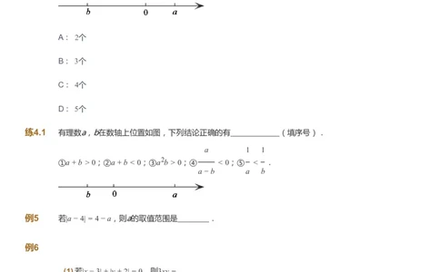 课本+自我巩固+课堂落实_《爱学习》小学初中数学和奥数资料_高斯数学爱学习课件_10北师初中能力强化_初一高斯数学能力强化（北师）_秋7阶课件+电子书_秋数学7阶能力强化电子书