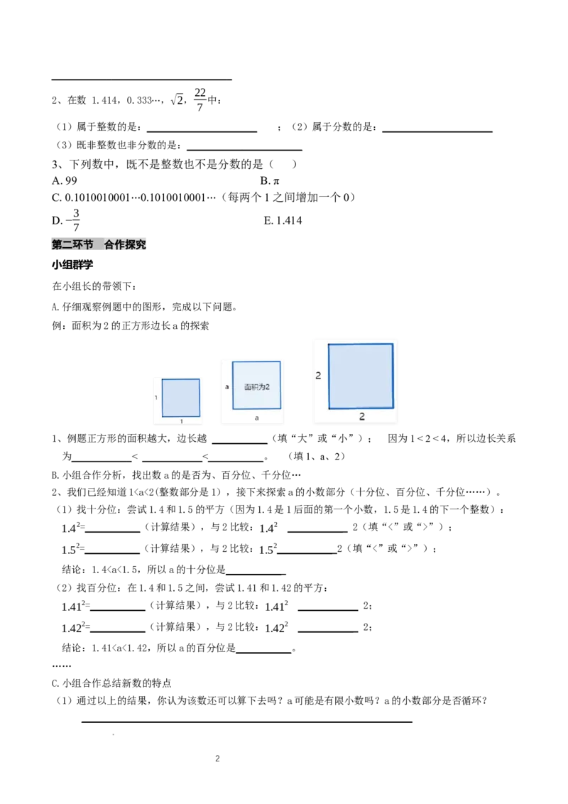 2.1认识实数（第1课时）（导学案）（原卷版）_北师大初中数学_8上-北师大版初中数学_初中数学北师大8上-2025秋季新版_第二套推荐25_04课件+教案+学案+练习（第4套）齐全_导学案