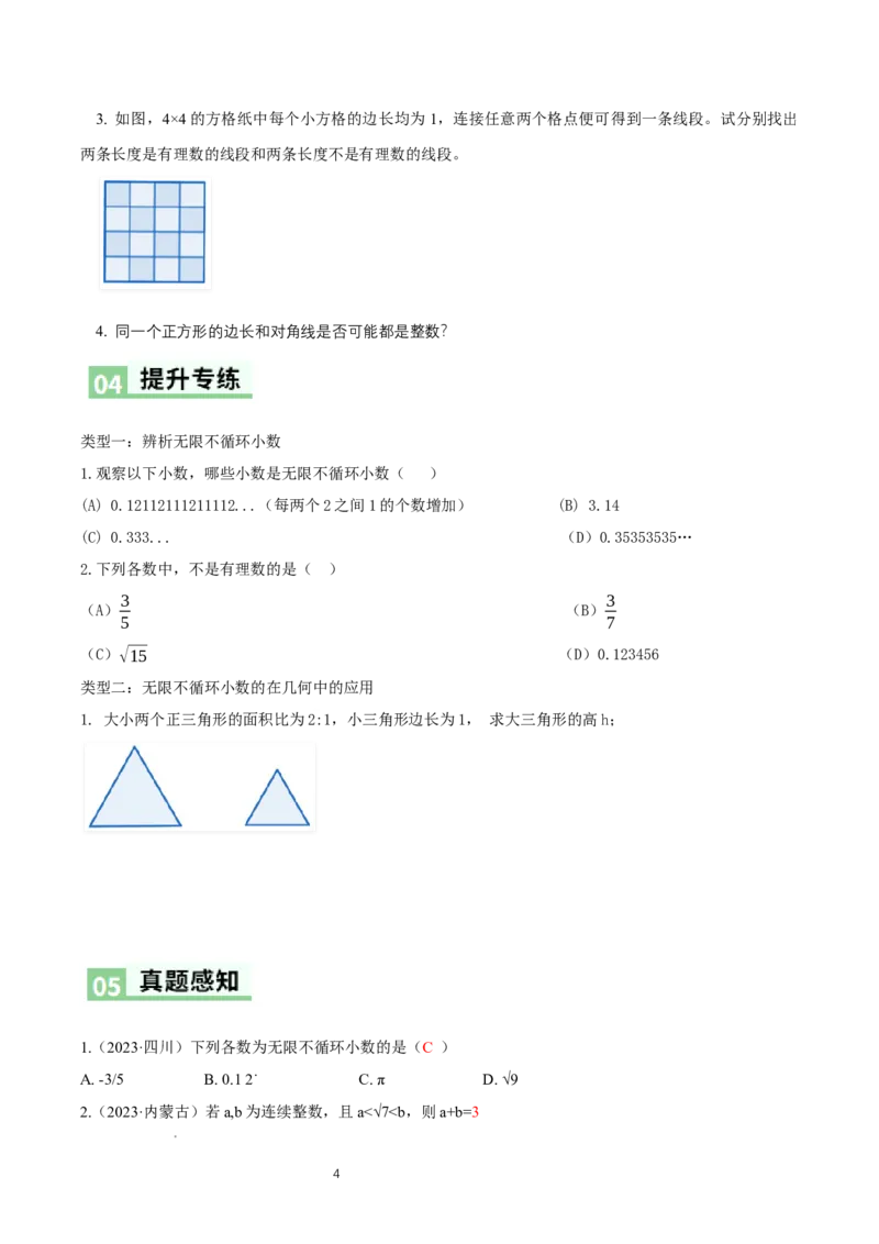 2.1认识实数（第1课时）（导学案）（原卷版）_北师大初中数学_8上-北师大版初中数学_初中数学北师大8上-2025秋季新版_第二套推荐25_04课件+教案+学案+练习（第4套）齐全_导学案
