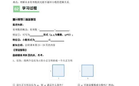 2.1认识实数（第1课时）（导学案）（原卷版）_北师大初中数学_8上-北师大版初中数学_初中数学北师大8上-2025秋季新版_第二套推荐25_04课件+教案+学案+练习（第4套）齐全_导学案