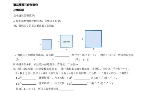 2.1认识实数（第1课时）（导学案）（原卷版）_北师大初中数学_8上-北师大版初中数学_初中数学北师大8上-2025秋季新版_第二套推荐25_04课件+教案+学案+练习（第4套）齐全_导学案