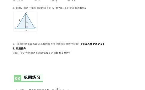 2.1认识实数（第1课时）（导学案）（原卷版）_北师大初中数学_8上-北师大版初中数学_初中数学北师大8上-2025秋季新版_第二套推荐25_04课件+教案+学案+练习（第4套）齐全_导学案