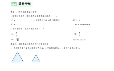 2.1认识实数（第1课时）（导学案）（原卷版）_北师大初中数学_8上-北师大版初中数学_初中数学北师大8上-2025秋季新版_第二套推荐25_04课件+教案+学案+练习（第4套）齐全_导学案