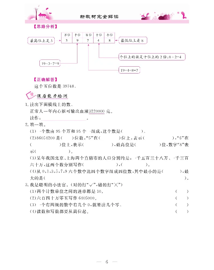 新教材完全解读数学4年级上_《教材全解》小学1-6年级_《新教材完全解读》_小学数学