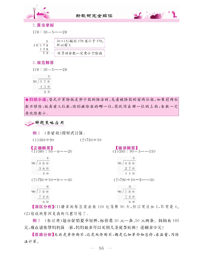 新教材完全解读数学4年级上_《教材全解》小学1-6年级_《新教材完全解读》_小学数学