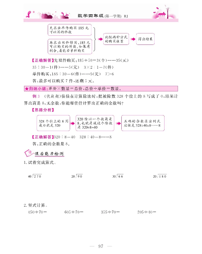 新教材完全解读数学4年级上_《教材全解》小学1-6年级_《新教材完全解读》_小学数学