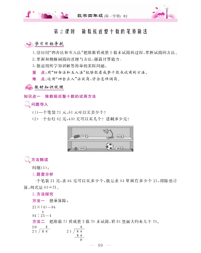新教材完全解读数学4年级上_《教材全解》小学1-6年级_《新教材完全解读》_小学数学