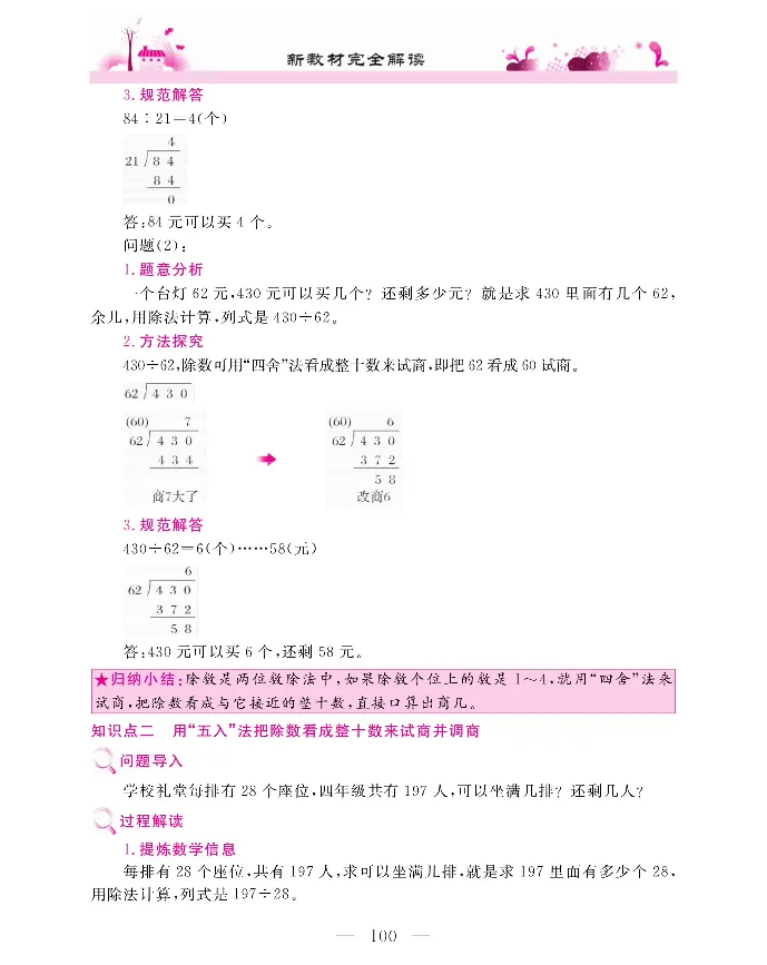 新教材完全解读数学4年级上_《教材全解》小学1-6年级_《新教材完全解读》_小学数学