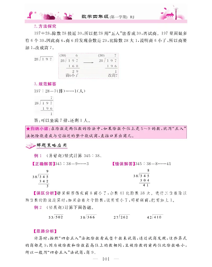 新教材完全解读数学4年级上_《教材全解》小学1-6年级_《新教材完全解读》_小学数学
