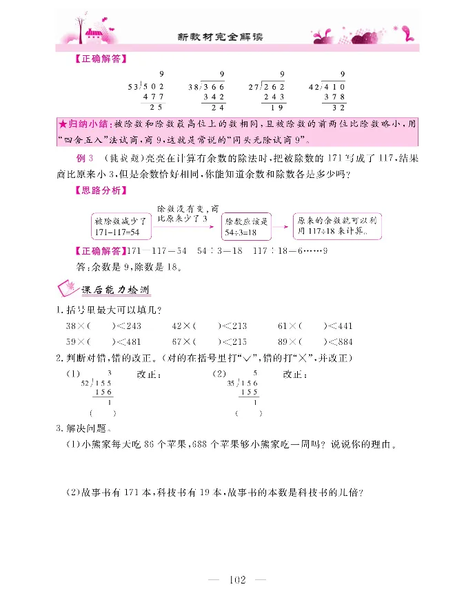新教材完全解读数学4年级上_《教材全解》小学1-6年级_《新教材完全解读》_小学数学