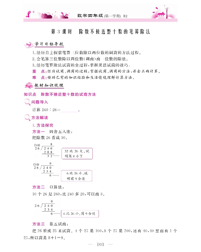 新教材完全解读数学4年级上_《教材全解》小学1-6年级_《新教材完全解读》_小学数学