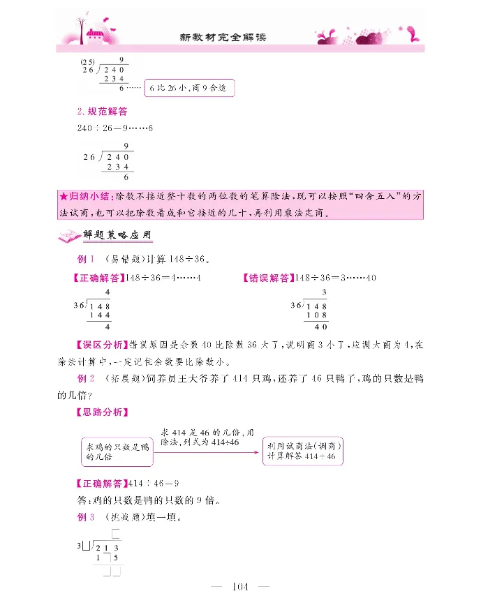 新教材完全解读数学4年级上_《教材全解》小学1-6年级_《新教材完全解读》_小学数学