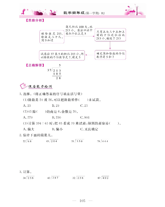 新教材完全解读数学4年级上_《教材全解》小学1-6年级_《新教材完全解读》_小学数学