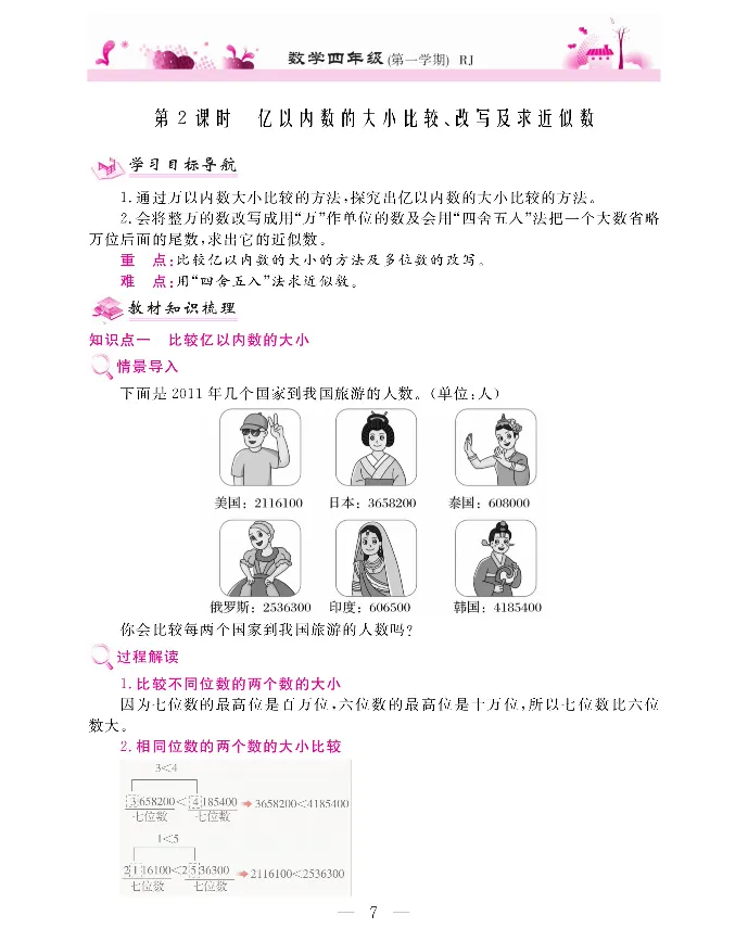 新教材完全解读数学4年级上_《教材全解》小学1-6年级_《新教材完全解读》_小学数学