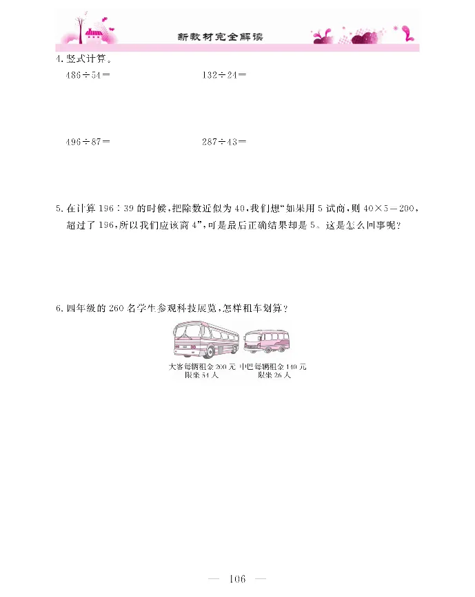 新教材完全解读数学4年级上_《教材全解》小学1-6年级_《新教材完全解读》_小学数学