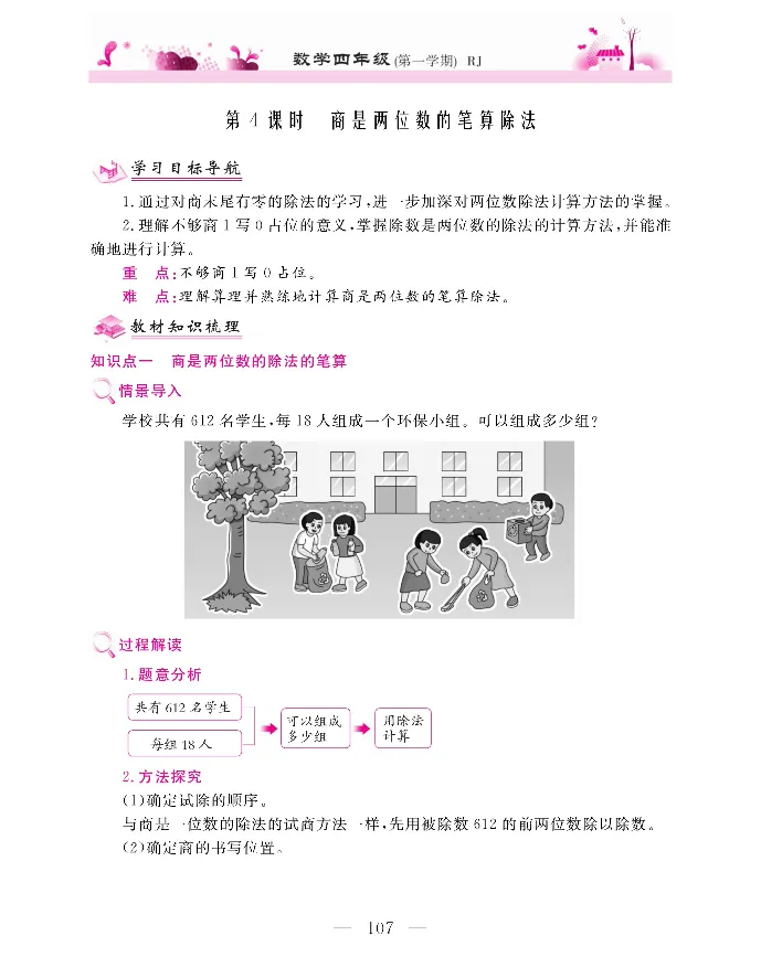 新教材完全解读数学4年级上_《教材全解》小学1-6年级_《新教材完全解读》_小学数学