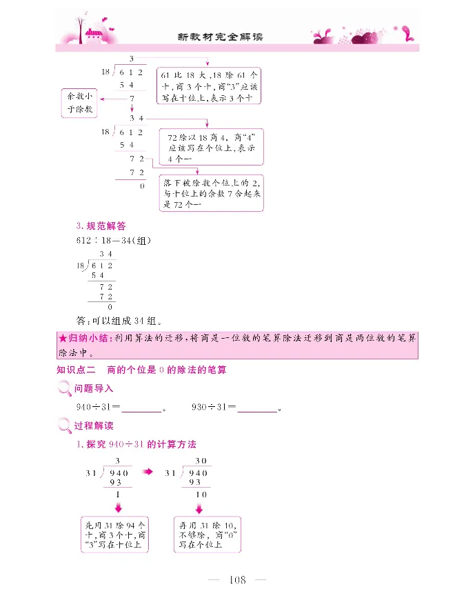 新教材完全解读数学4年级上_《教材全解》小学1-6年级_《新教材完全解读》_小学数学
