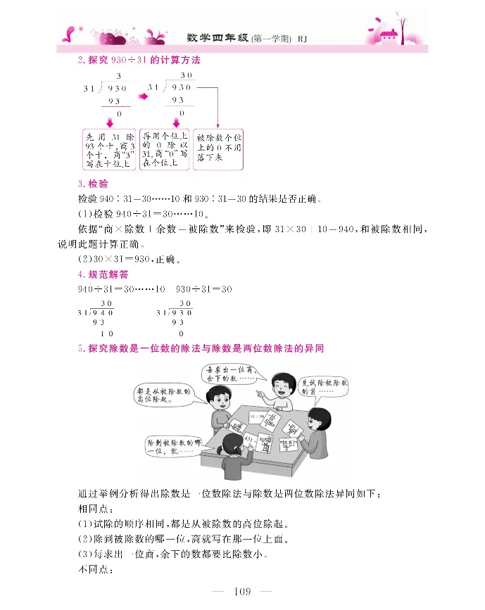 新教材完全解读数学4年级上_《教材全解》小学1-6年级_《新教材完全解读》_小学数学