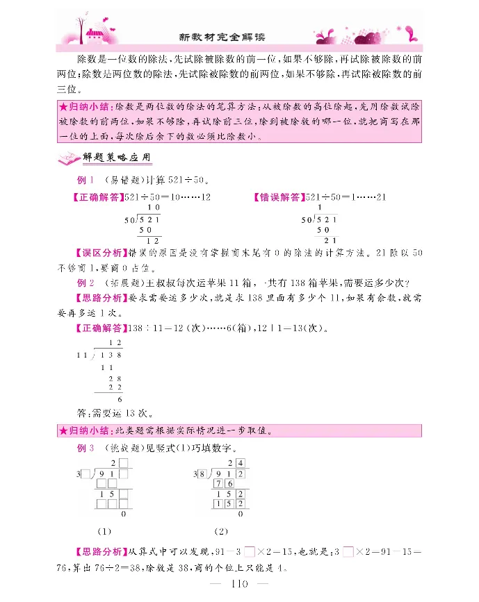 新教材完全解读数学4年级上_《教材全解》小学1-6年级_《新教材完全解读》_小学数学